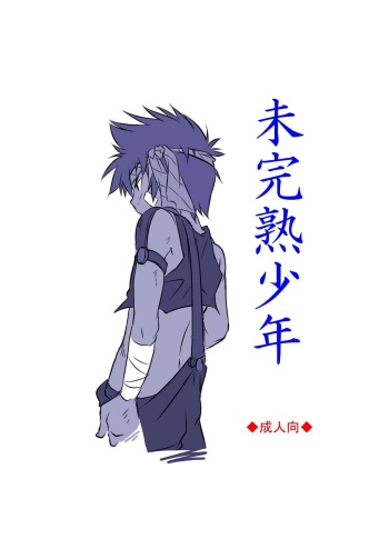 Mikanjuku Shounen cover