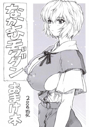 Omakebon 2006 Natsu   =LWB= cover