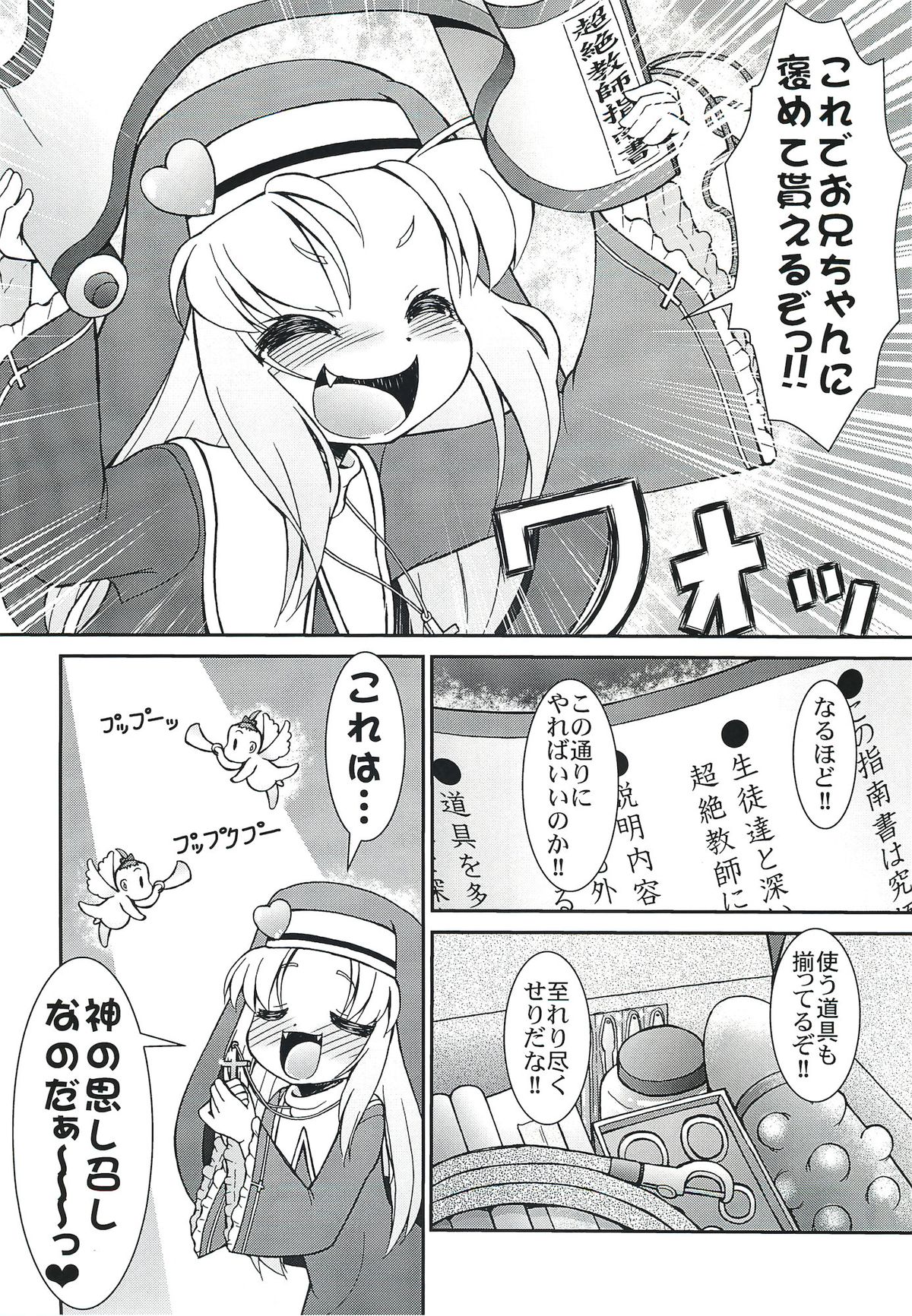 Sister Maria Sensei no Hachimitsu Jugyou - Sister maria's honey education page 5 full