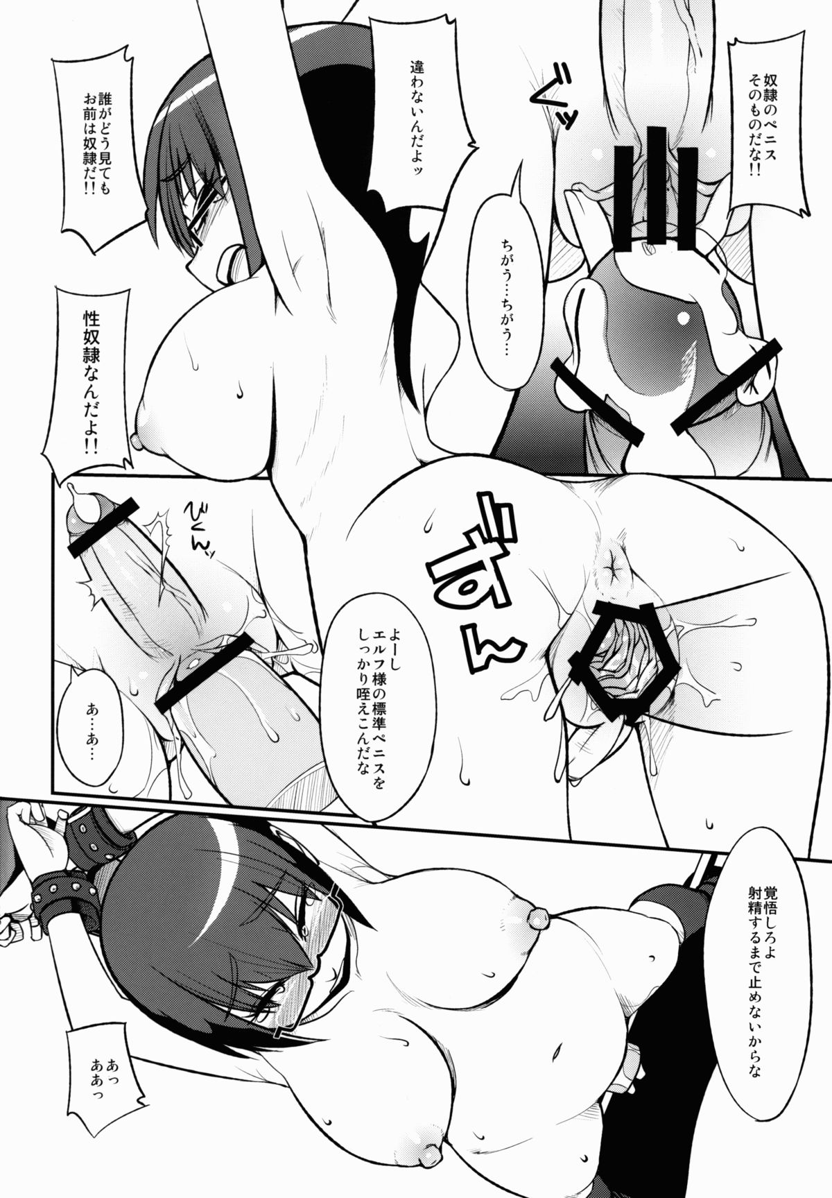 Elf no Kuni no Ochitai Kyouju page 8 full