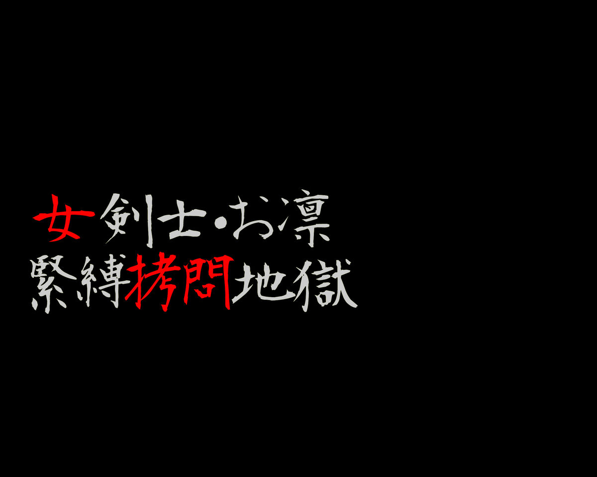 Onna Kenshi Orin Kinbaku Goumon Jigoku page 2 full