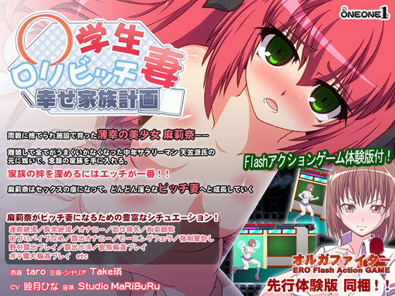 ○Gakusei Loli Bitch duma - Shiawase Kazokukeikaku page 1 full