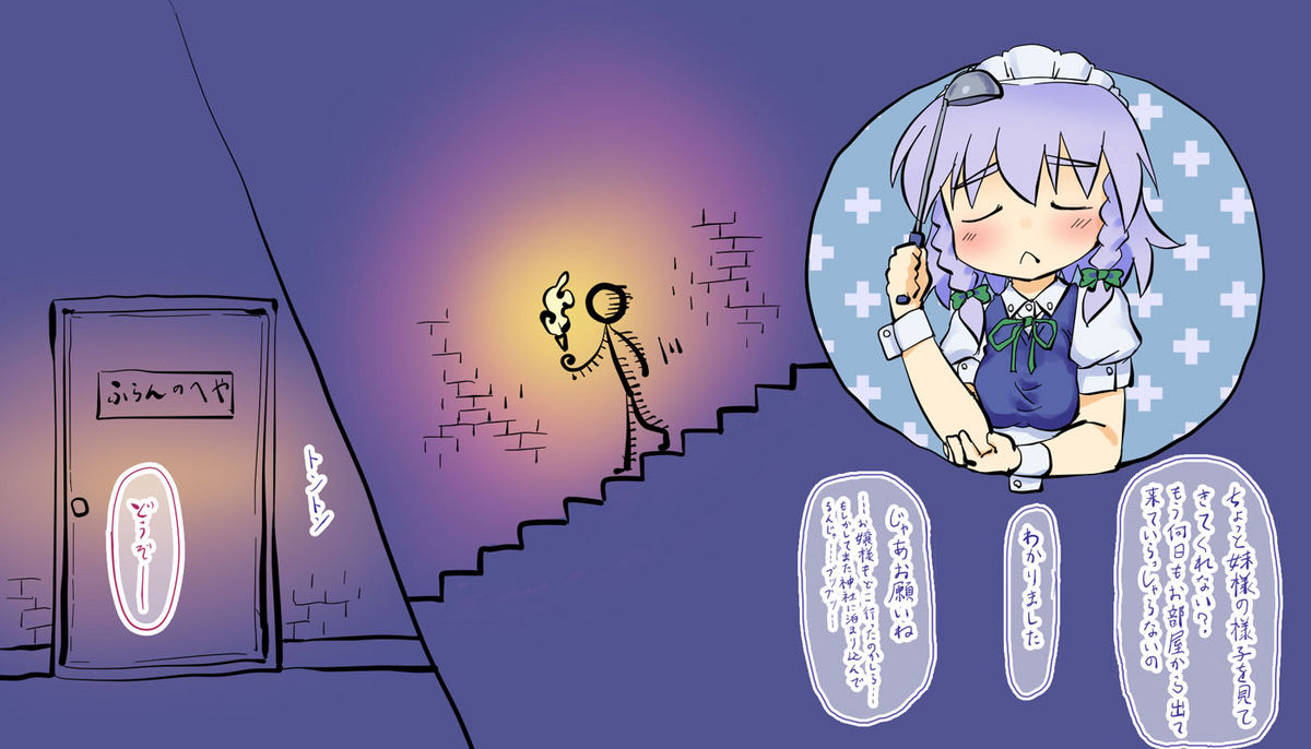 Touhou Enquête Relay @ Chikashitsu page 2 full