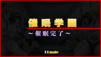 Saimin Gakuen ~Saimin Kanryou~ cover