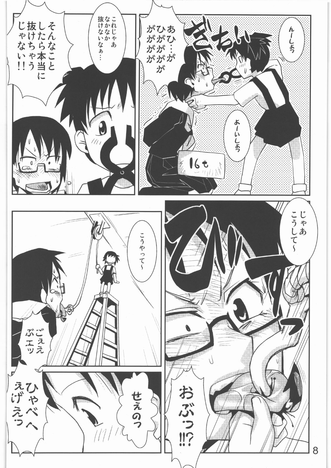 Dokudoku Vol. 2 page 7 full