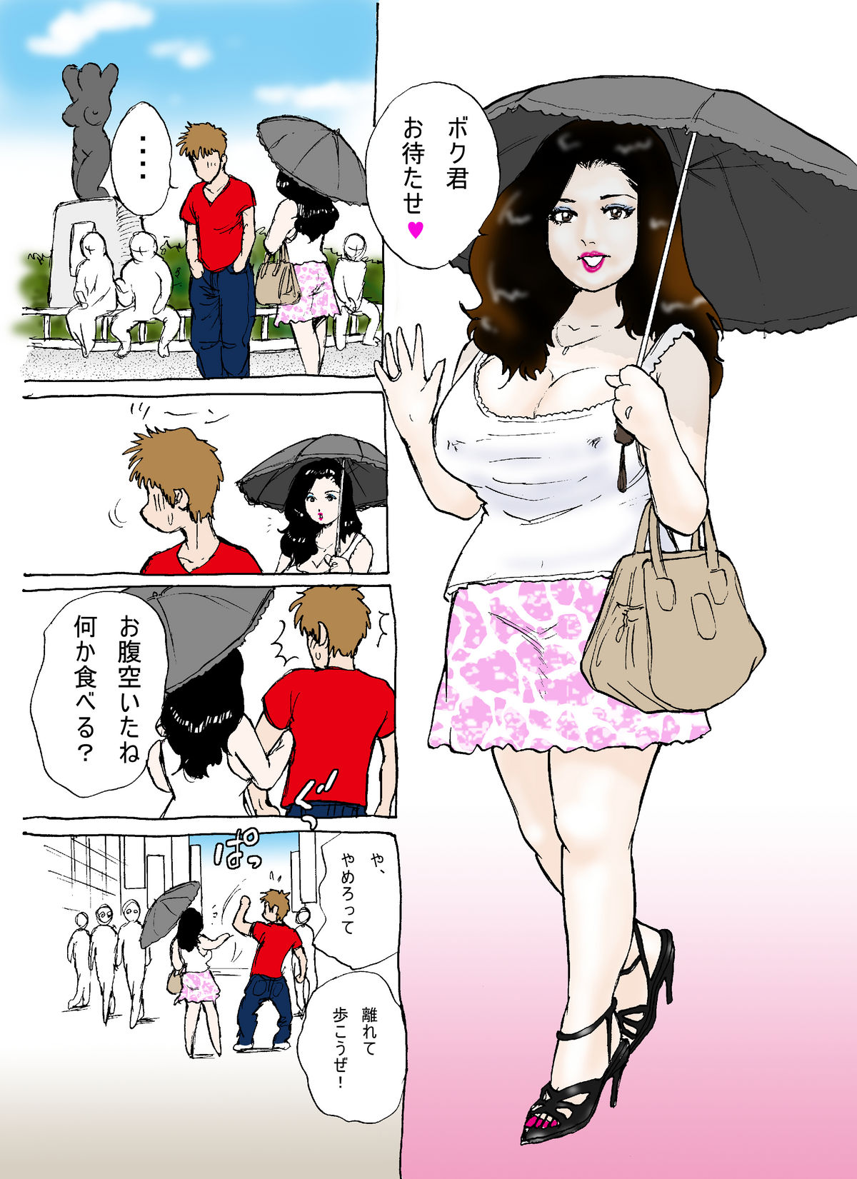僕の彼女は豊満熟女 page 5 full