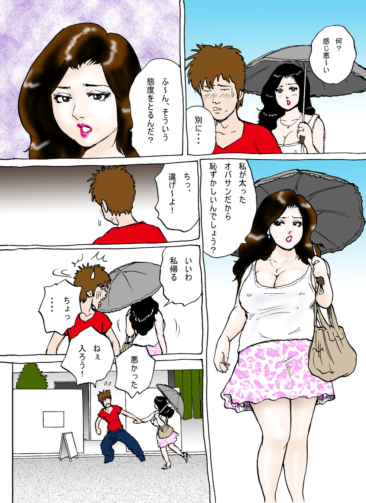 僕の彼女は豊満熟女 page 6 full