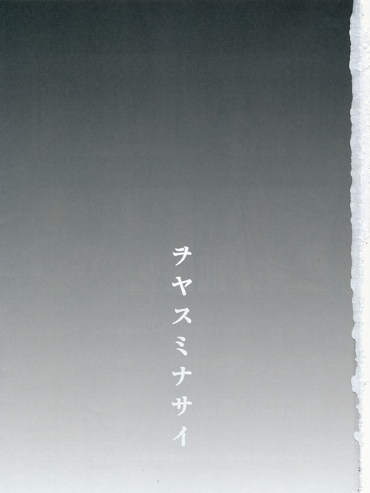 Woyasuminasai page 2 full