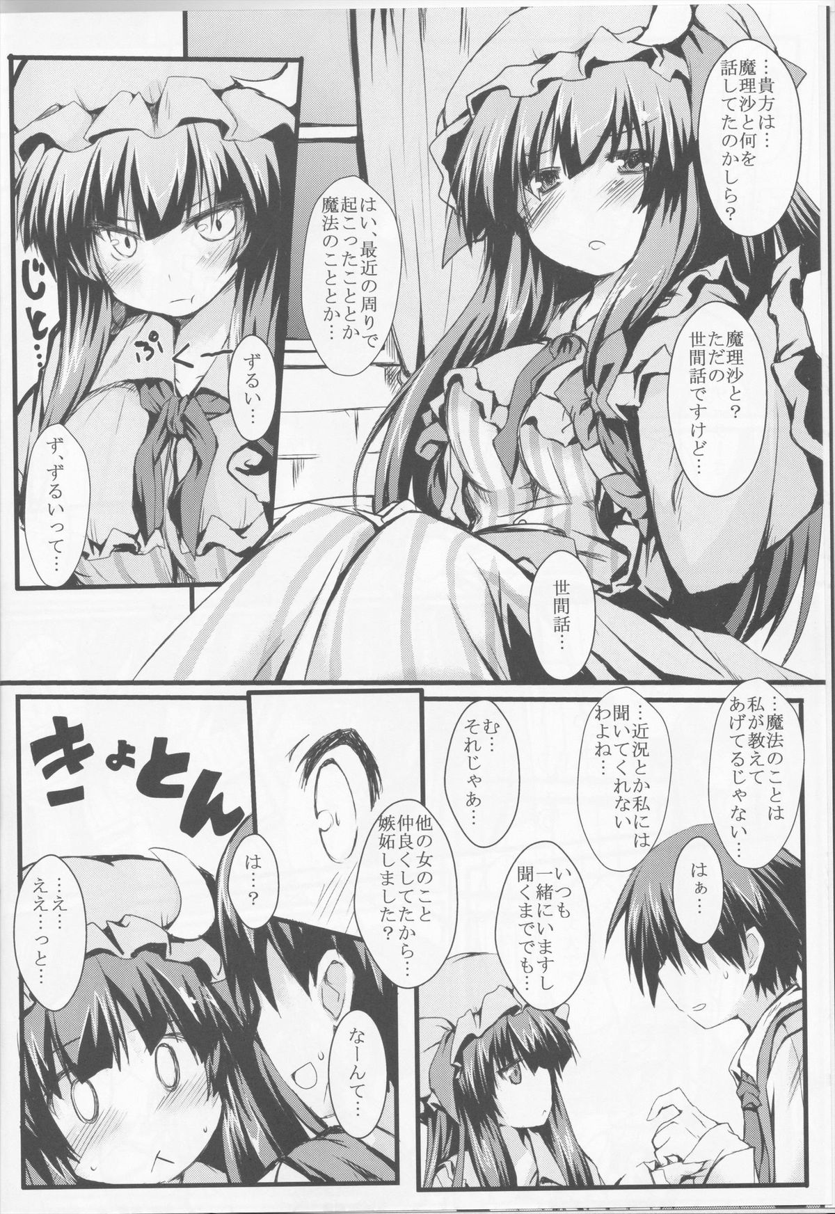 Patchou Love page 8 full