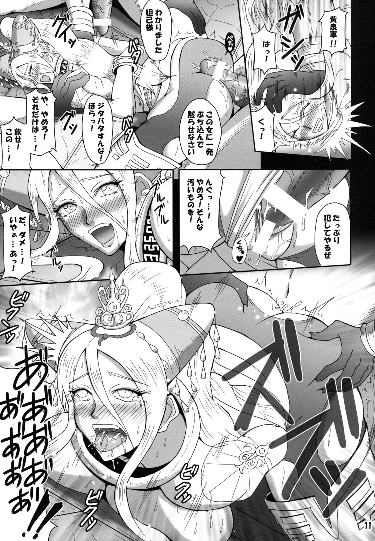 Mugen Houyou page 10 full