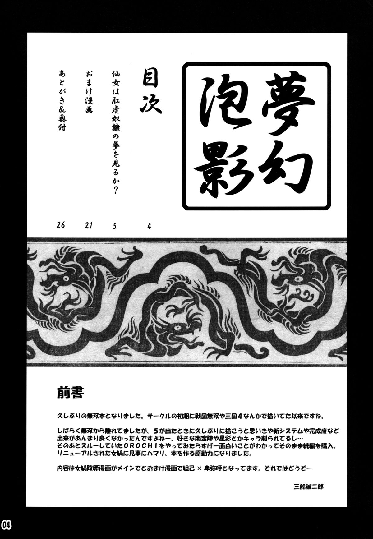 Mugen Houyou page 3 full