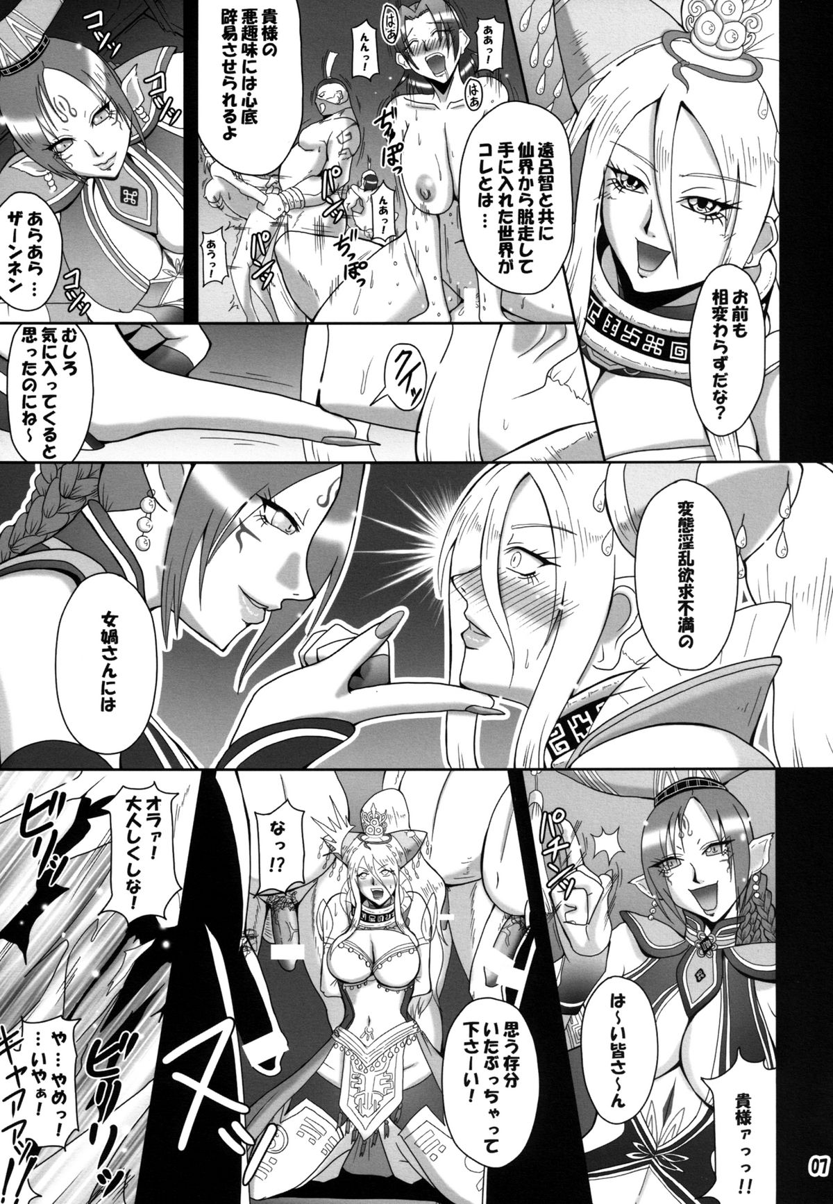 Mugen Houyou page 6 full