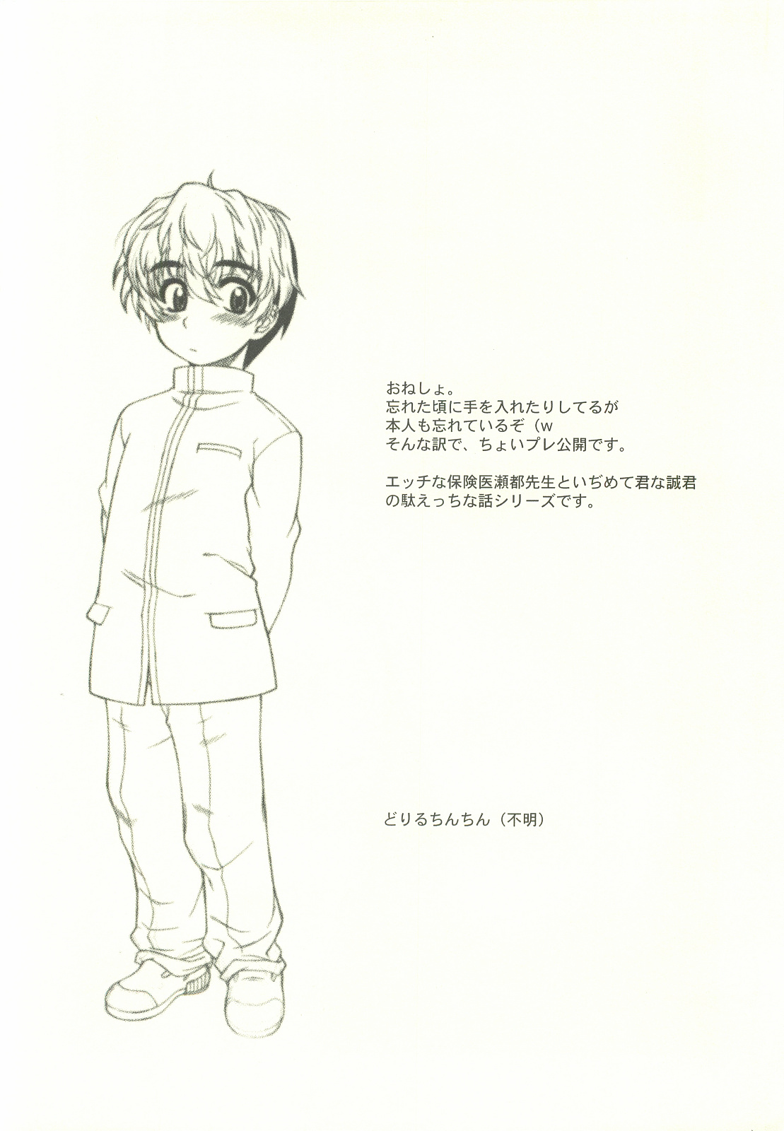 Onesho first season ver.0.5 page 2 full