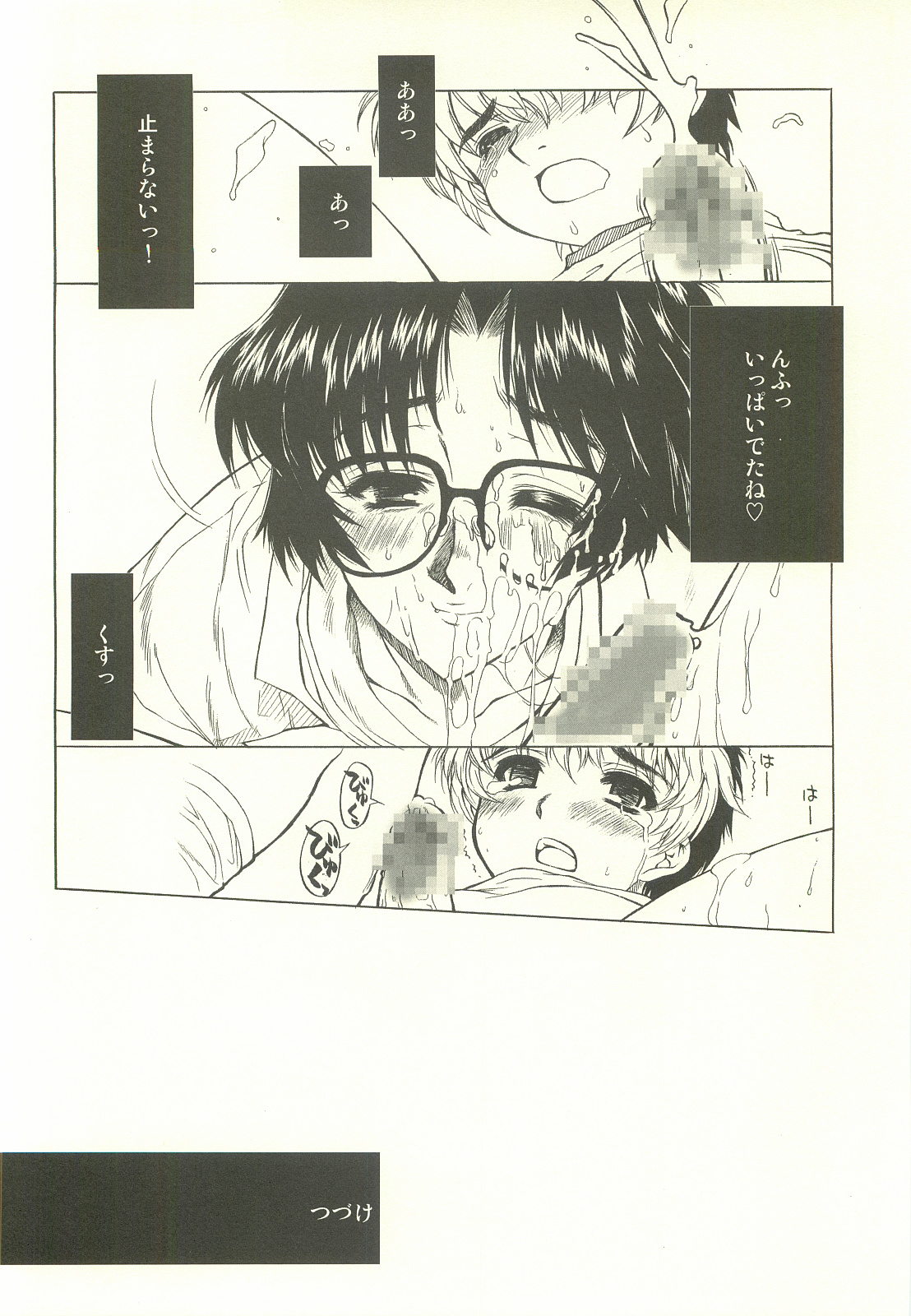 Onesho first season ver.0.5 page 6 full
