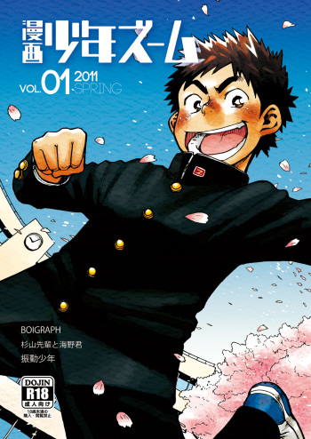 Manga Shounen Zoom Vol. 01 cover