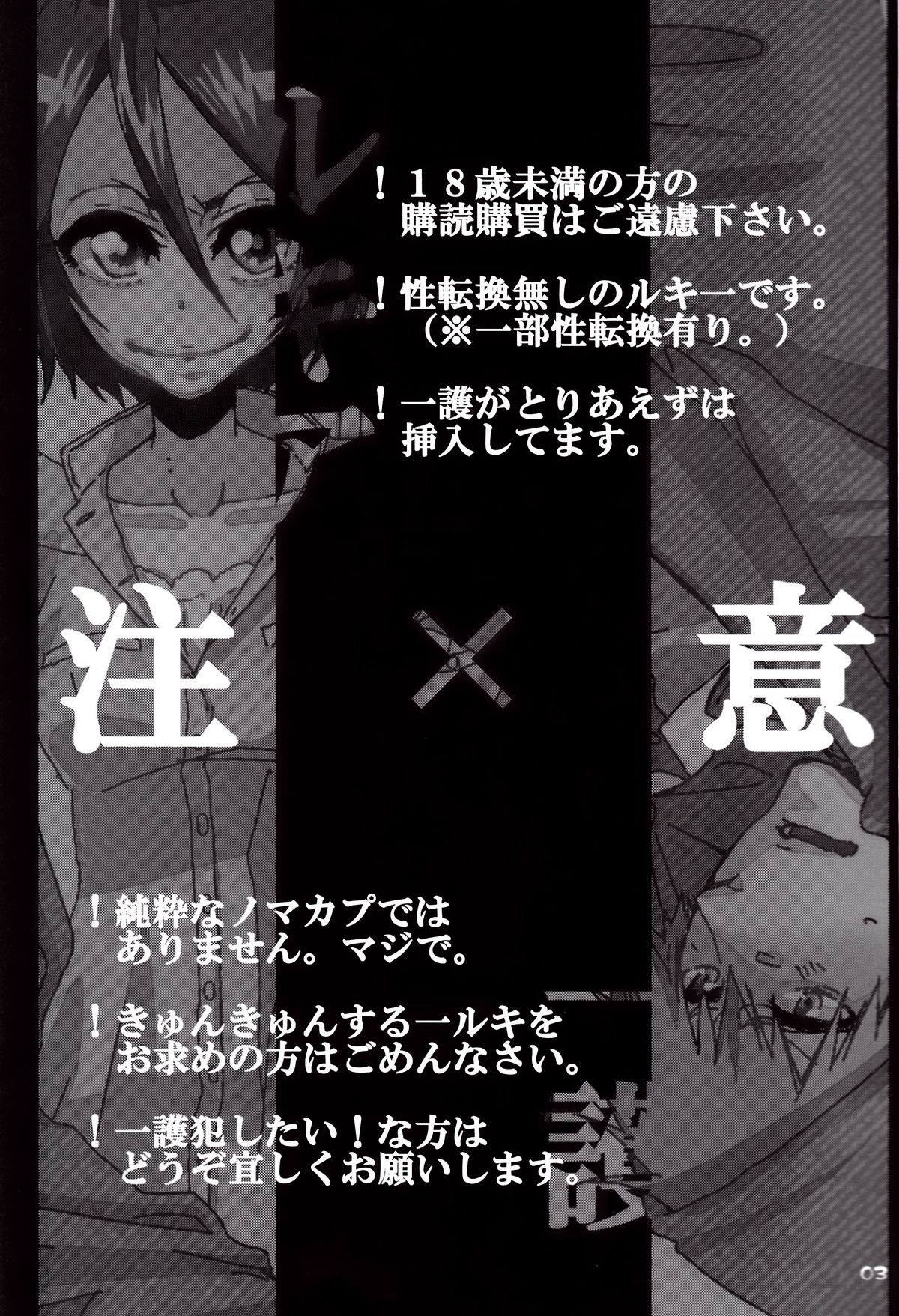 Koshian Hoippu page 3 full