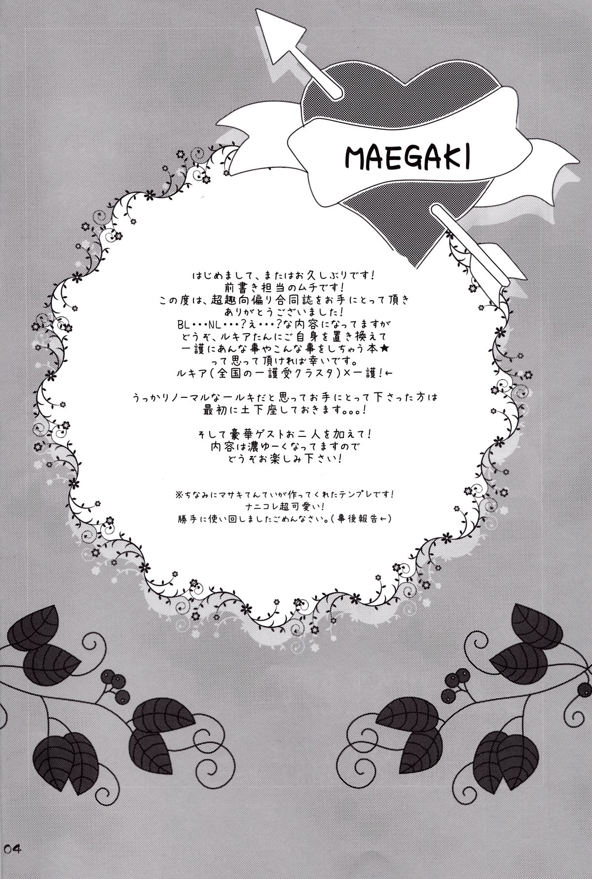 Koshian Hoippu page 4 full