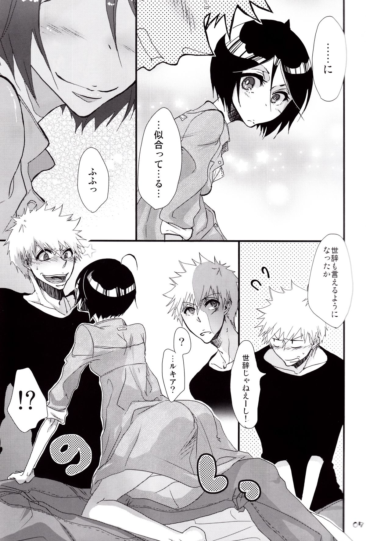 Koshian Hoippu page 7 full