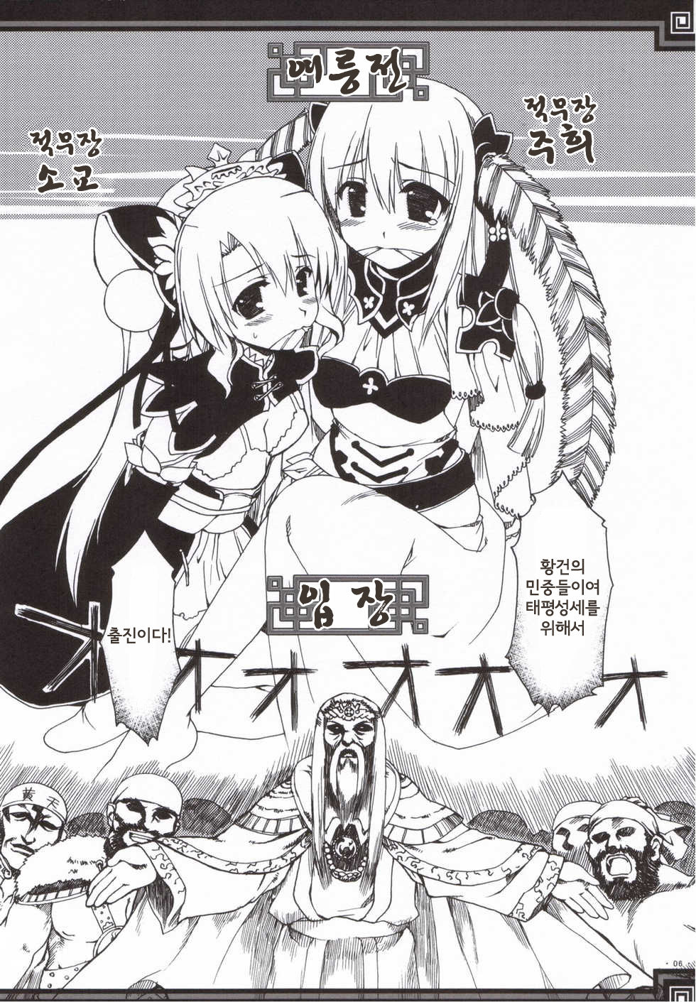 Souten sudeni shisu kouten masani tatsubeshi toshi koushi ni arite tenka daikichi page 6 full