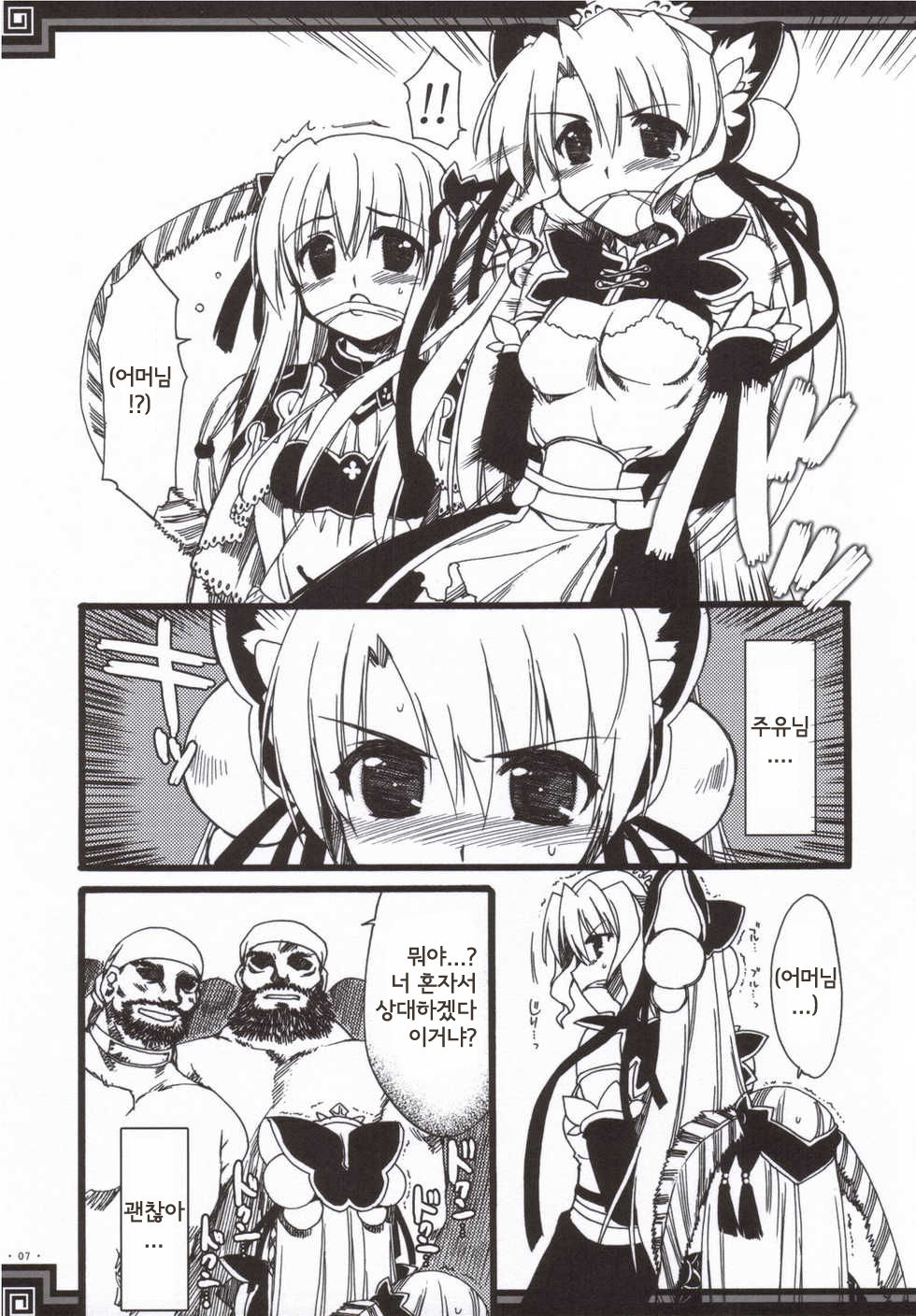 Souten sudeni shisu kouten masani tatsubeshi toshi koushi ni arite tenka daikichi page 7 full