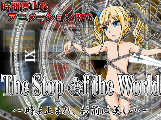 The Stop of the World ～Toki yo Tomare, Omae wa Utsukushii～ page 1 full