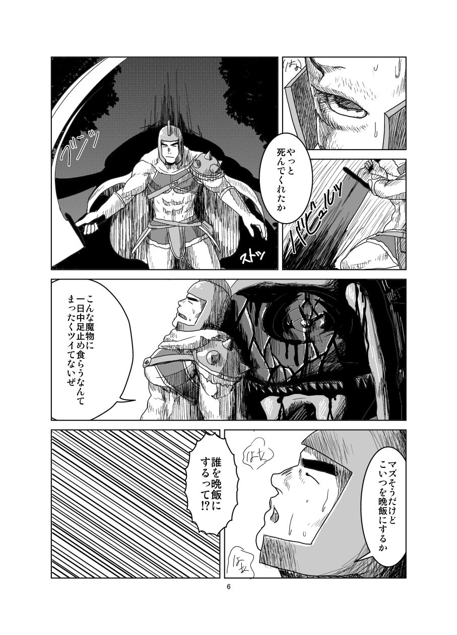 Ken to Mahou to Kaibutsu to Zenpen page 7 full