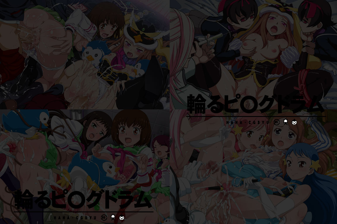 Yuumei Chara Kannou Shousetsu CG Collection No.224 輪るピ○グドラム HaHa CG Syu page 2 full
