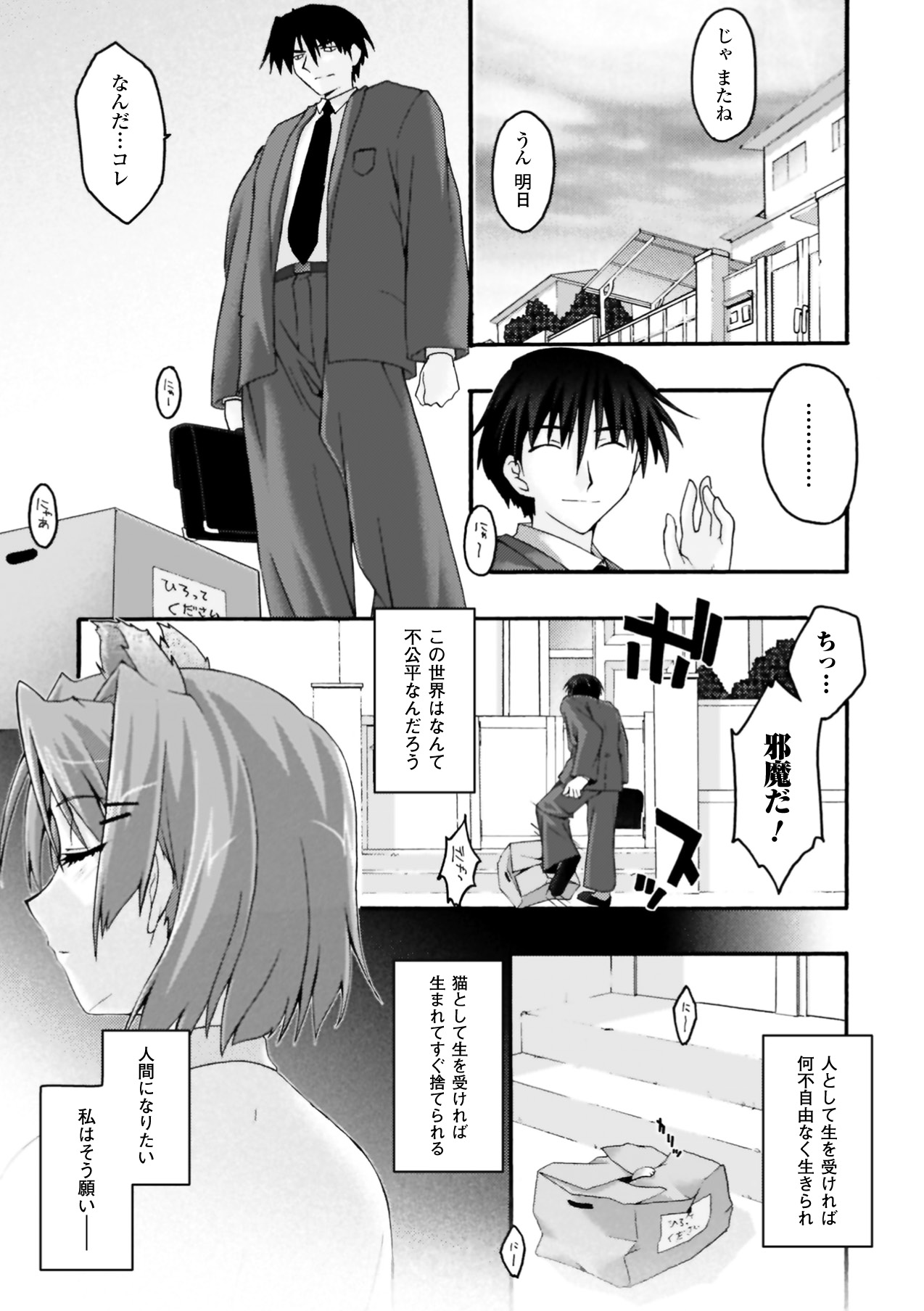 Fukushuu Suru wa Neko ni Ari! page 5 full