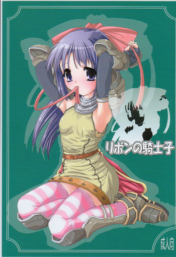 Ribon no Kishi-ko cover