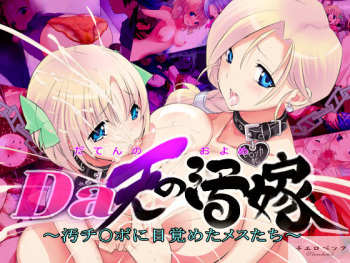 Daten no Oyome ～Ochinpo ni Mezameta Mesutachi～ cover