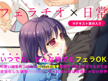 Fellatio no Aru Nichijou cover