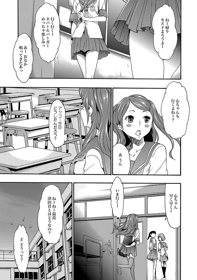 COMIC XO Zetsu! Vol. 25 page 5 full