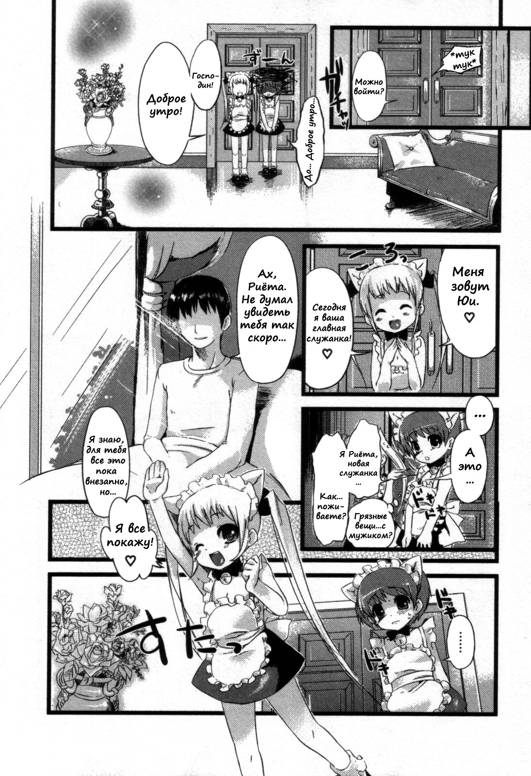Maid no Oshigoto | The Job of a Maid page 3 full
