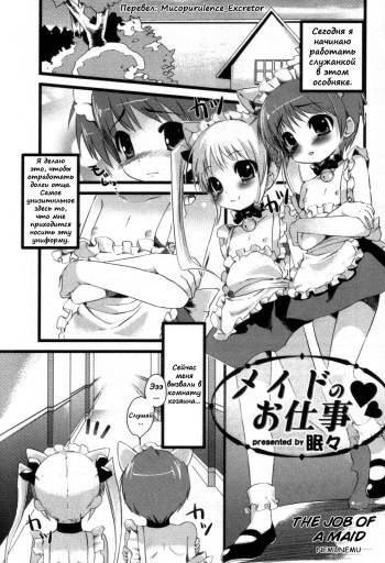 Maid no Oshigoto | The Job of a Maid cover