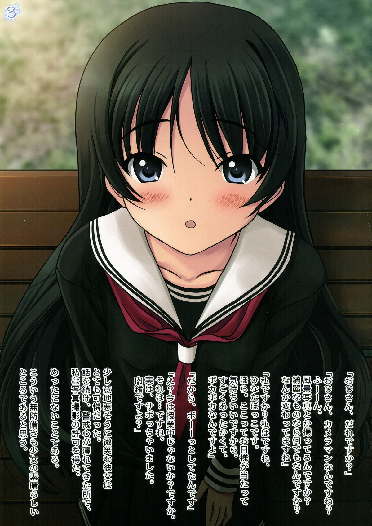 Hakkin Shoujo page 3 full