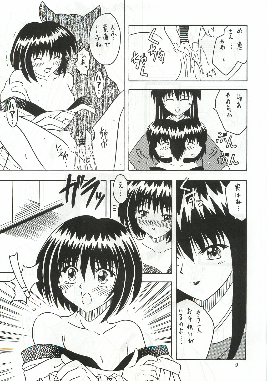 Budou ~Bishoujo Kajuu~ page 10 full