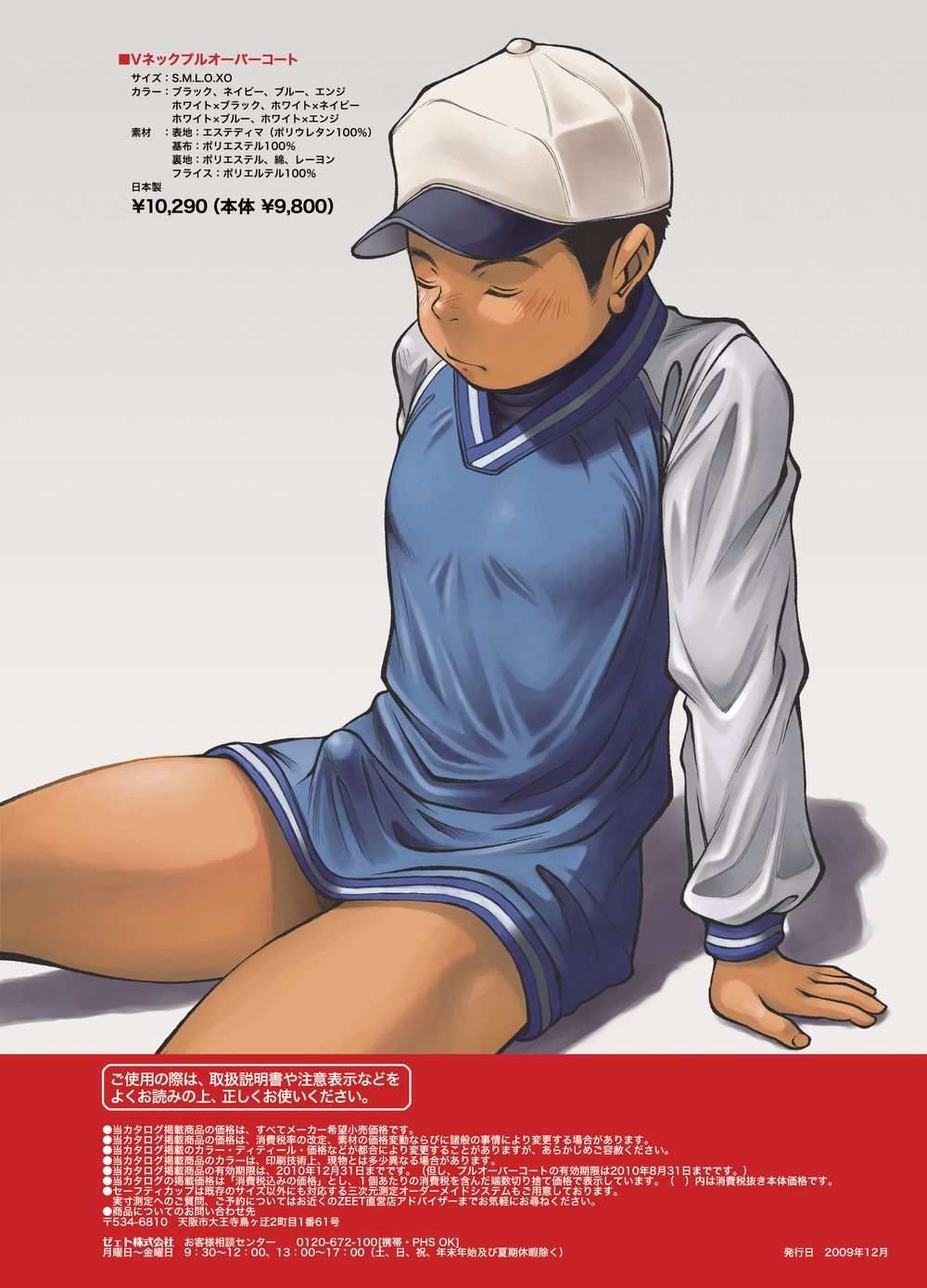 Yanfechi 2!! ~Yakyuu Yuni Tokushuu~ page 5 full