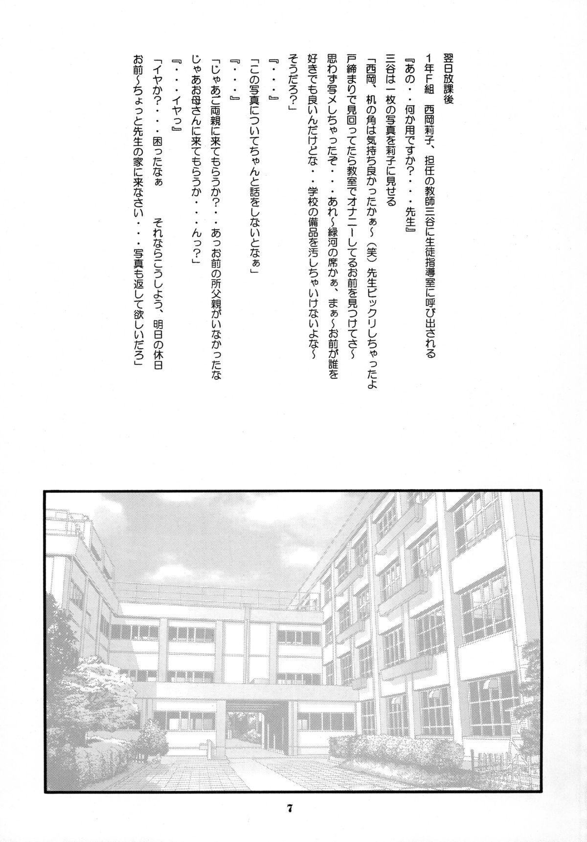 Seifuku no Mitsugimono page 8 full