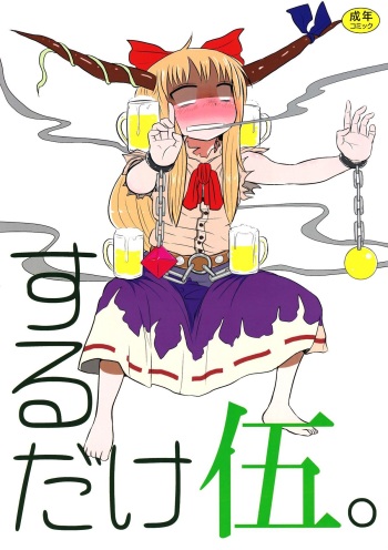 SURUDAKE Go. cover