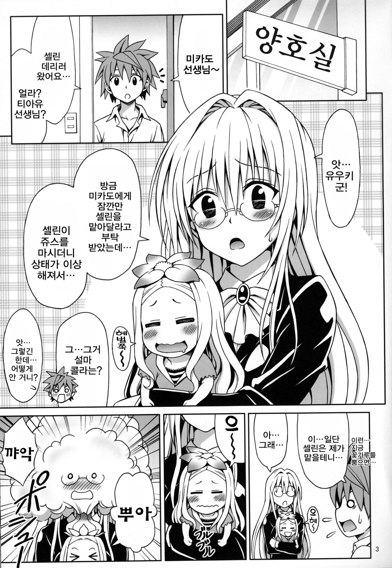 Onegai Tearju Sensei page 3 full