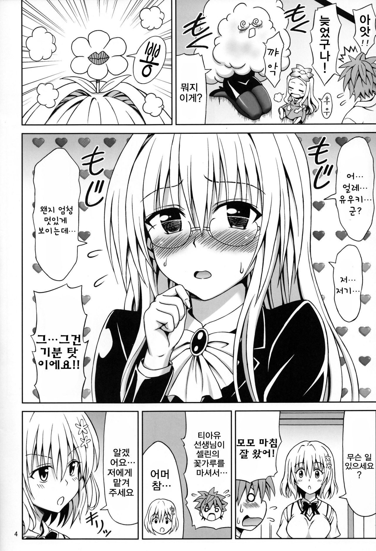 Onegai Tearju Sensei page 4 full