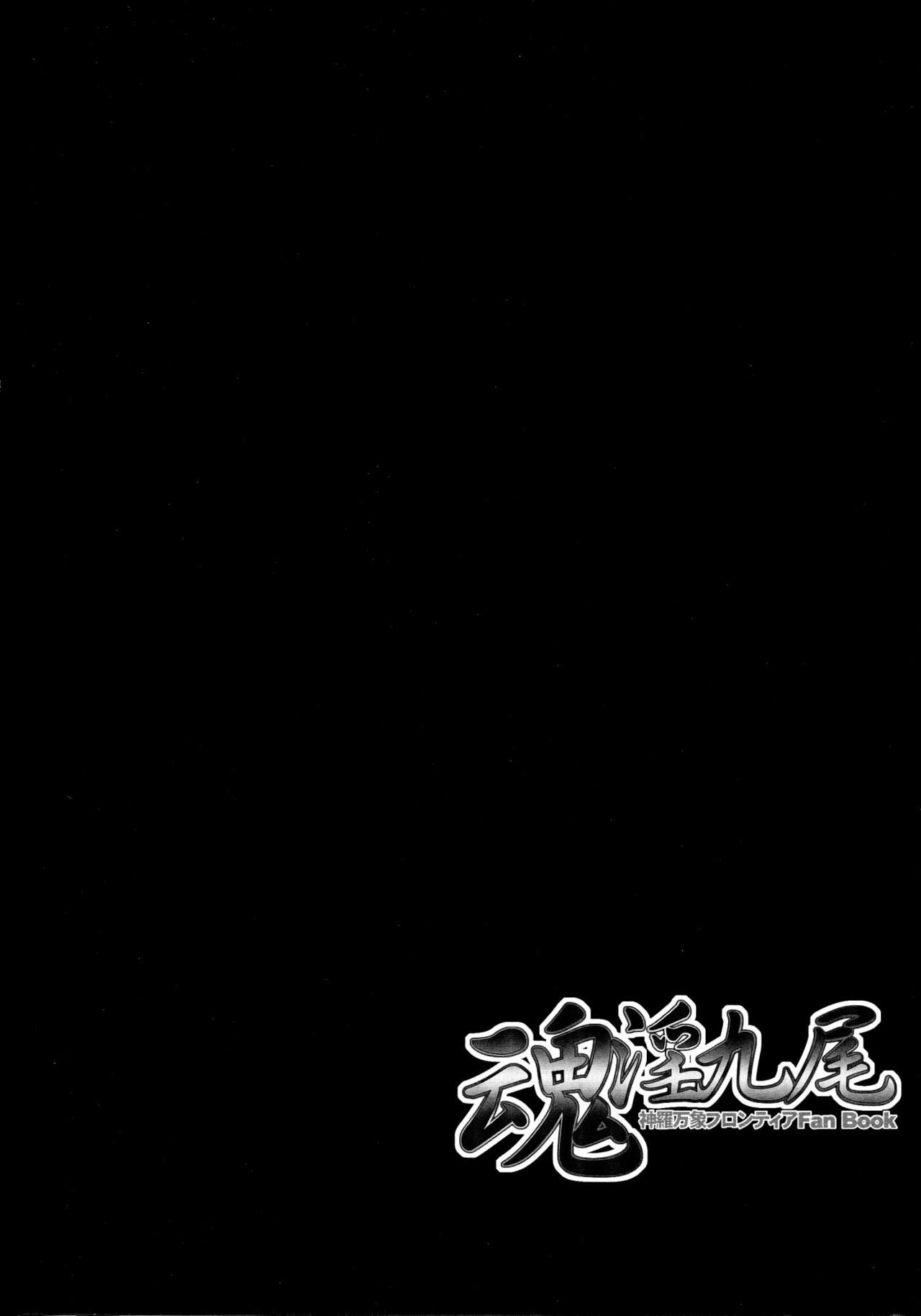 Tamashii in Kyuubi page 4 full