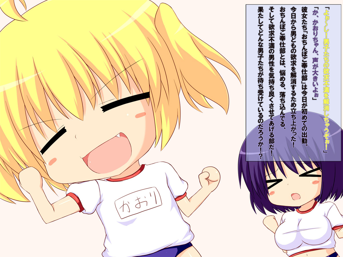 Ochinpo Gohoushi-bu! Nayameru Ochinpo Gohoushi Shimasu! page 2 full