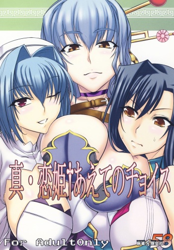 Shin Koihime † Aeteno Choice cover