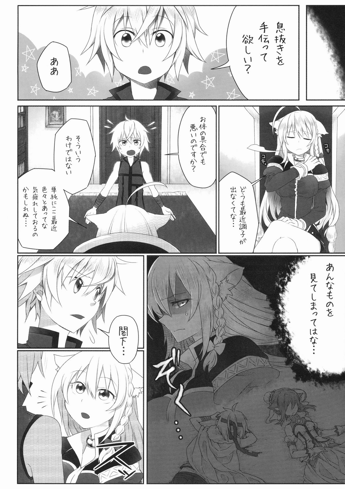 Hatsujou! Neko Hime Choukyou Sen!? page 4 full