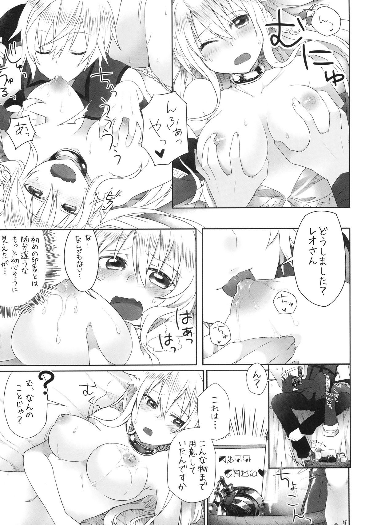 Hatsujou! Neko Hime Choukyou Sen!? page 9 full
