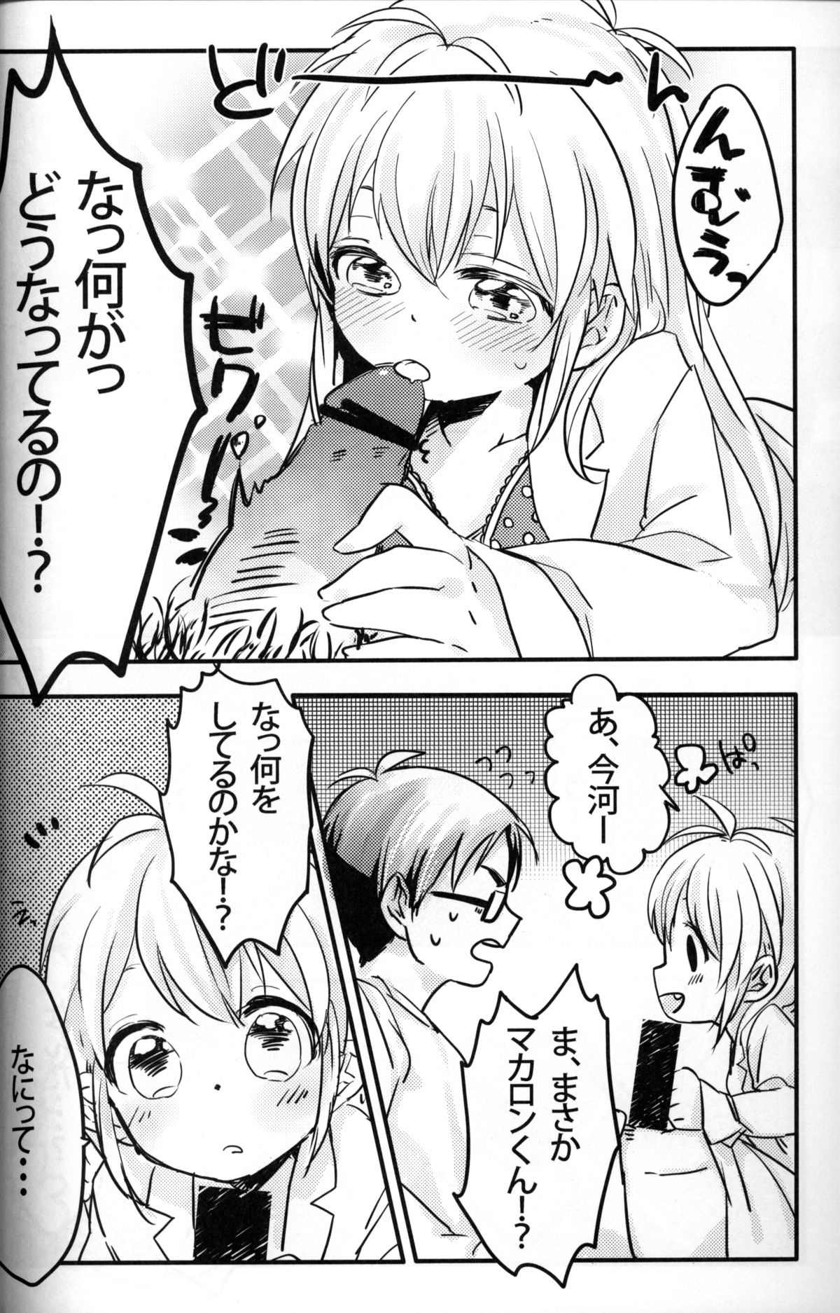 Seiai no Houteishiki page 9 full
