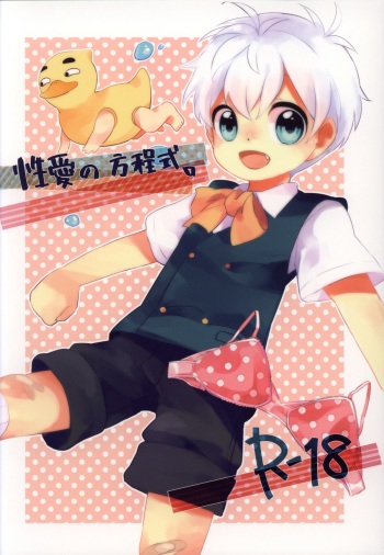 Seiai no Houteishiki cover