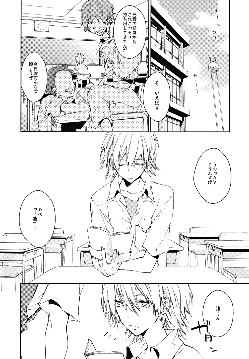 Kono Netsu no Na o Shiranai page 3 full