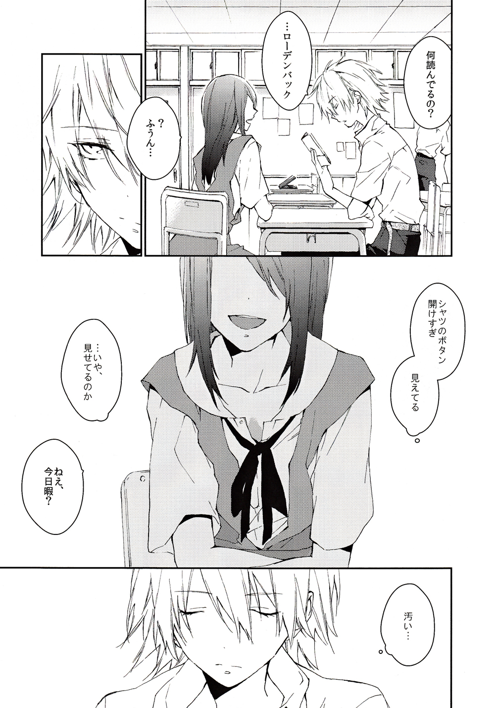 Kono Netsu no Na o Shiranai page 4 full